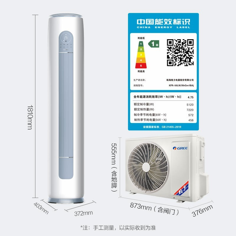格力(GREE)空调云逸Ⅱ系列2匹新一级能效 智能WiFi 圆柜式变频冷暖空调 2匹 KFR-50LW/NhGm1BAj高清大图
