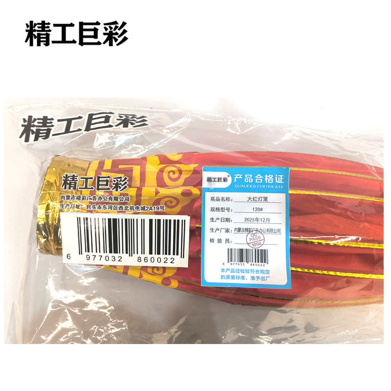 精工巨彩 大红灯笼 120# 个高清大图
