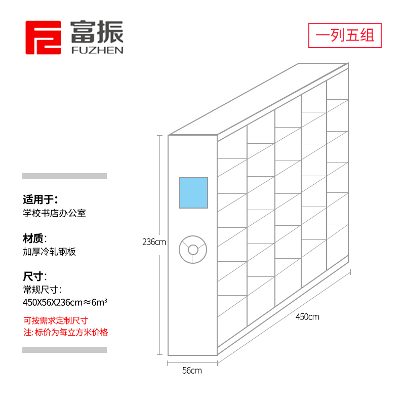 富振 智能移动密集架 加厚钢制轨道档案柜密集柜档案架文件柜资料柜一列五组(每立方米单价)
