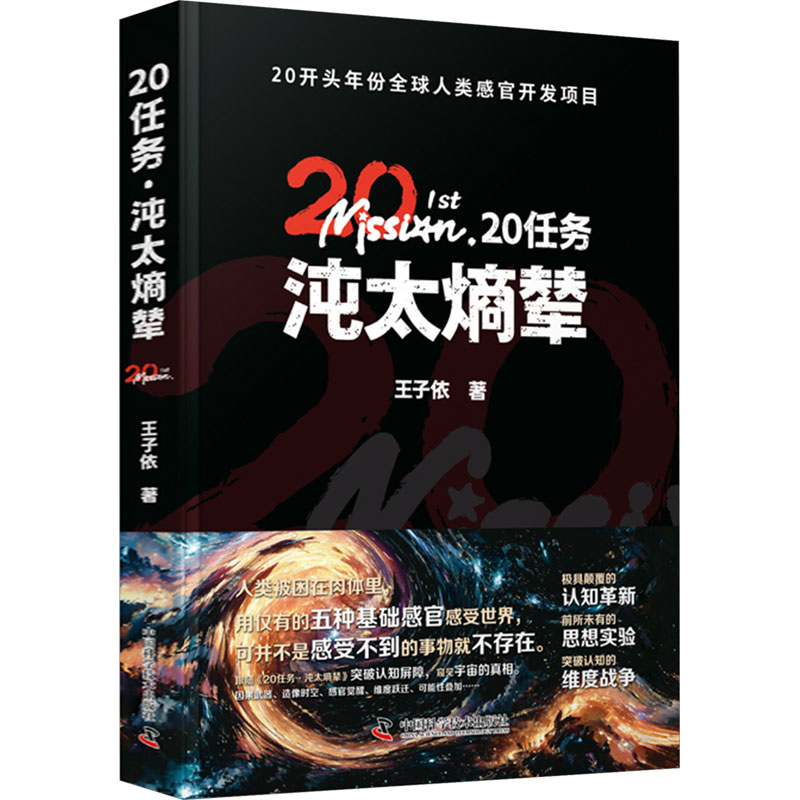 [M]20任务 沌太熵辇-9787523610121高清大图