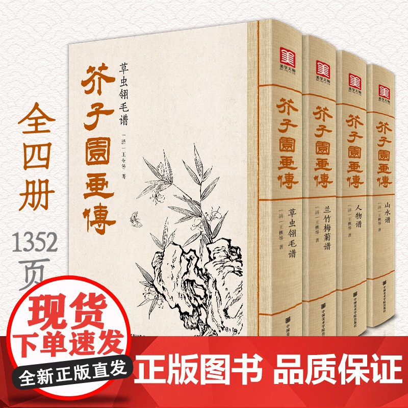 芥子园画传草虫翎毛谱王概著巢勋临摹增图黑白完整版介子园工笔国画入门技法兰竹梅菊人物山水画谱实用教材书籍高清大图