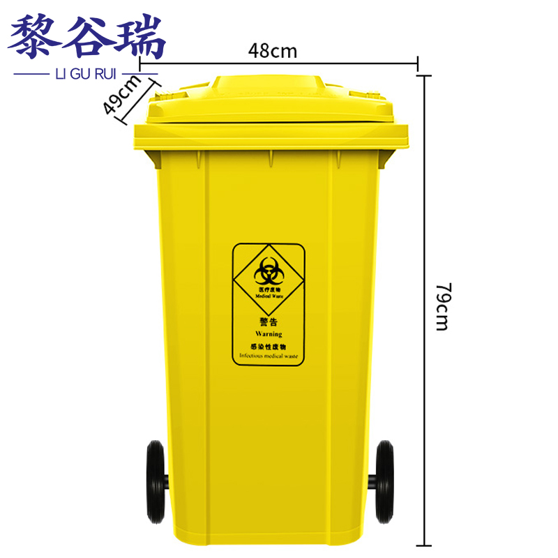 黎谷瑞分类垃圾桶 大垃圾桶黄色100L个