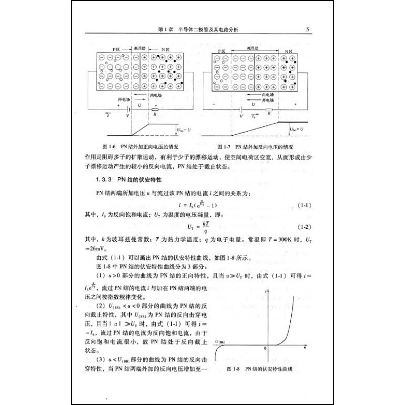正版新书]模拟电子技术/21世纪高等院校计算机系列教材范立新 等高清大图