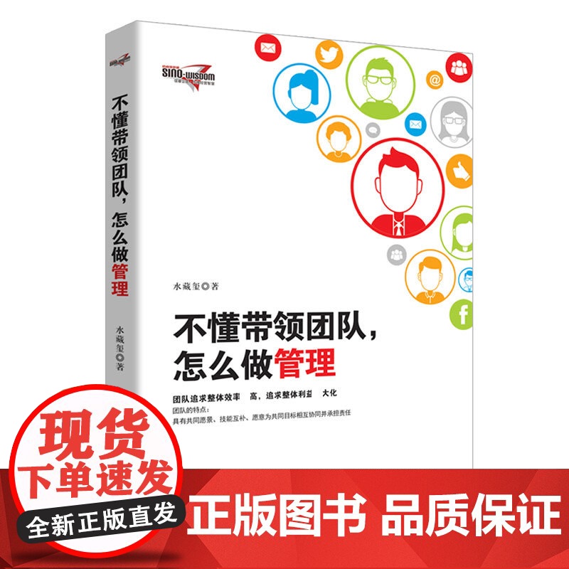 不懂带领团队怎么做管理高清大图