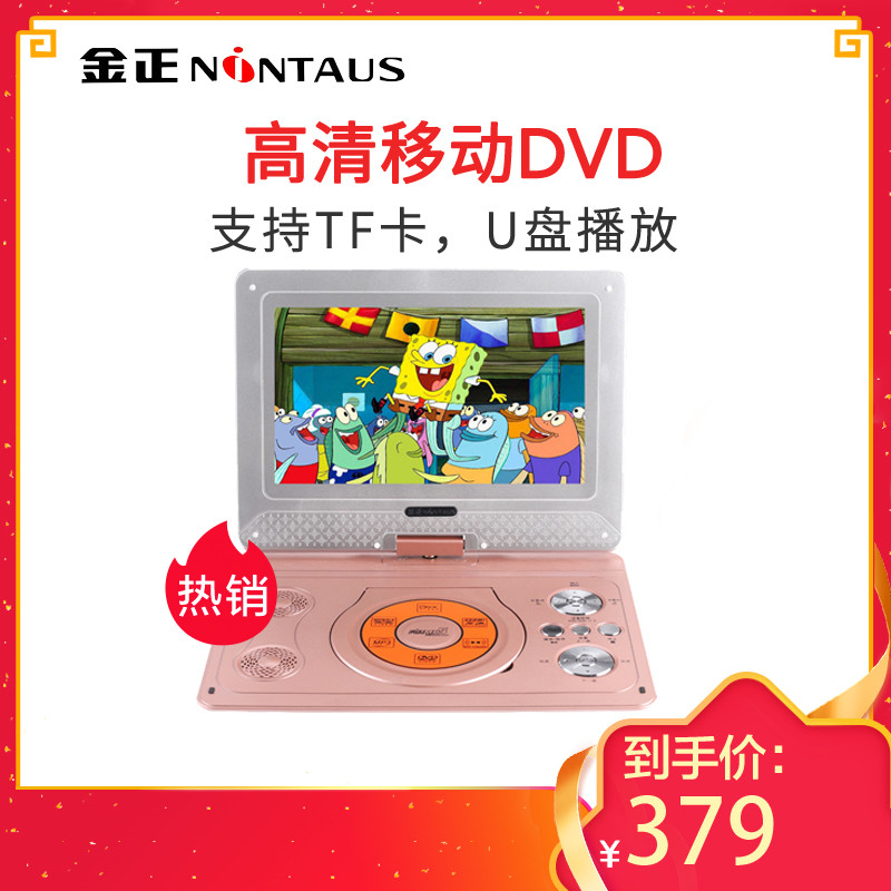 金正NiNTAUS移动电视DVD N6608 高清14英寸播放器学生学习机移动便携式DVD高清播放机光盘影碟