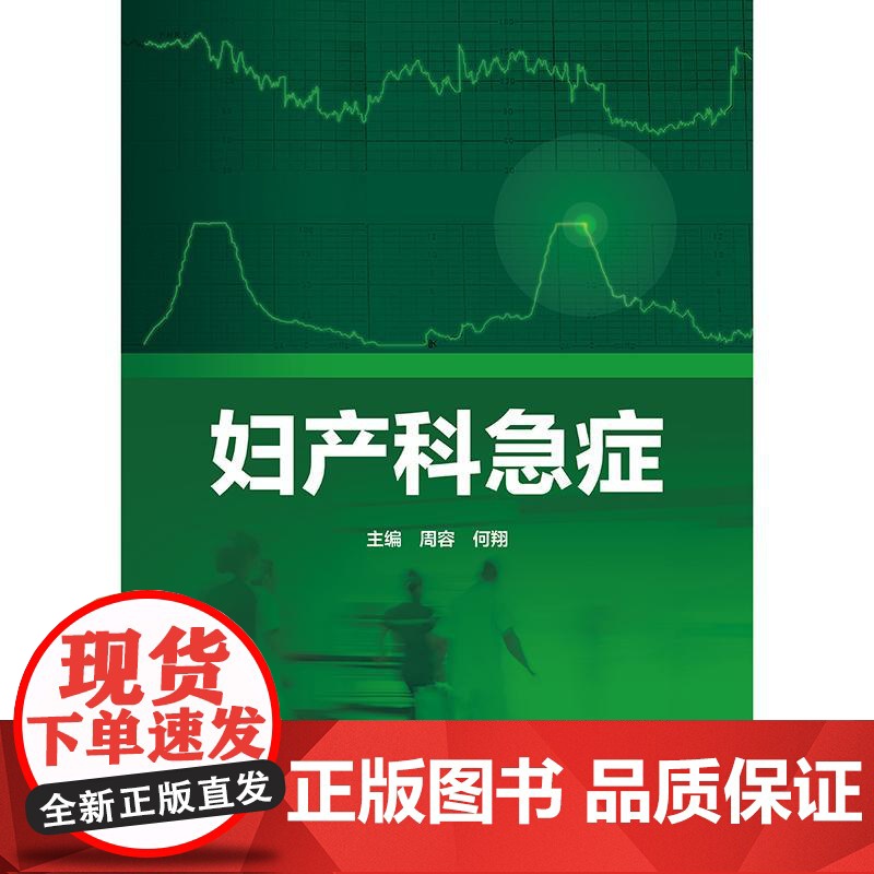 妇产科急症高清大图