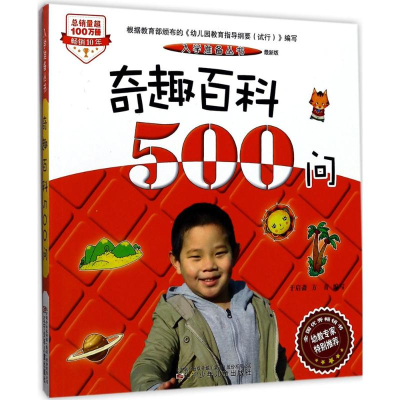 音像奇趣百科500问于启斋,方青 编写