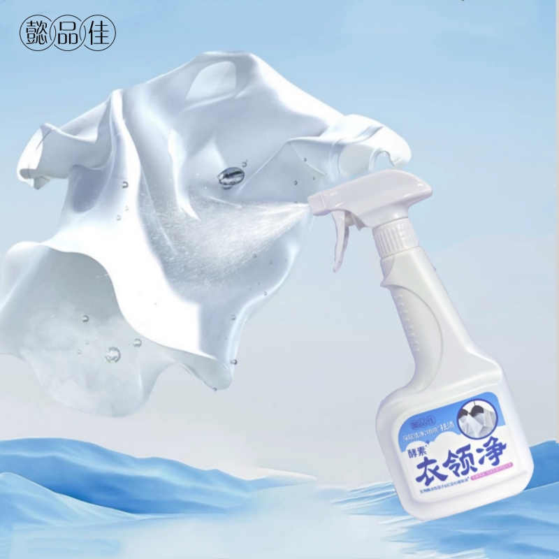 懿品佳酵素衣领净YPJ-RH002高清大图