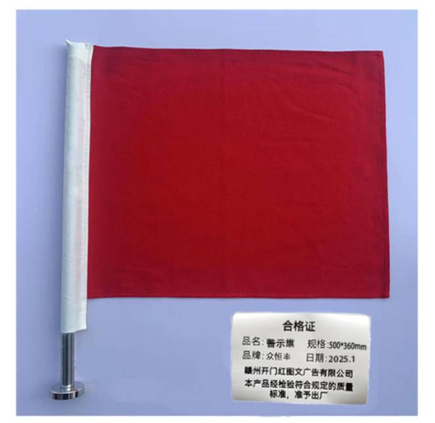 众恒丰 不锈钢磁吸旗杆带旗面500*360mm/个高清大图