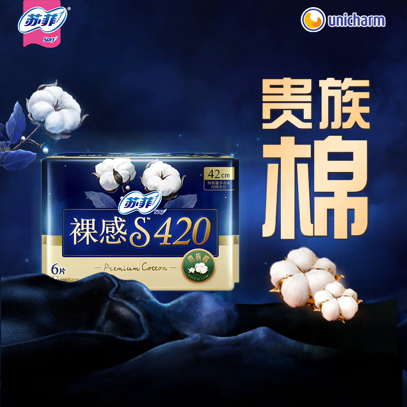 苏菲Sofy卫生巾日夜组合裸感S贵族™姨妈巾 夜用组合420mm6片*4包高清大图