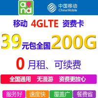 全国移动4g/3G 纯流量无线上网卡资费卡包月卡全国通用免费漫游手机卡无限流量 可续费0月租 30天有效月底清零