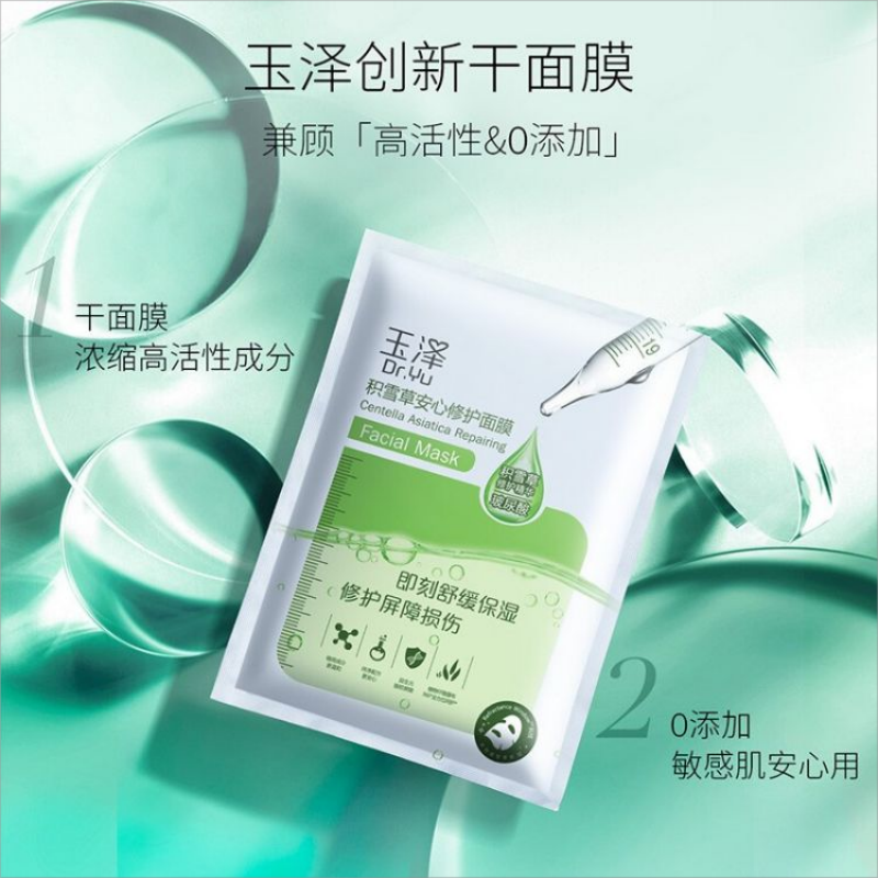 玉泽 积雪草安心修护面膜6片/1盒