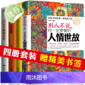 每天懂一点人情世故正版书 中国式每天懂点人情世故书为人处事社交酒桌礼仪沟通智慧 关系情商表达说话技巧应酬交往书籍排书