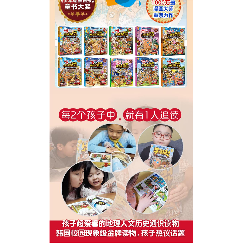 醉染图书饼干跑酷环球冒险之旅(1-10)9787516825501高清大图