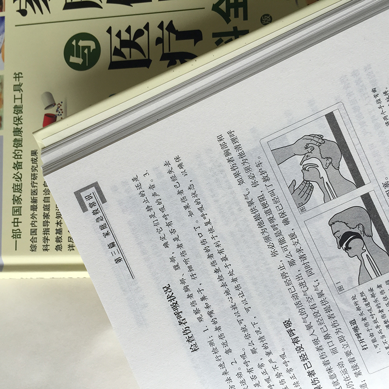 [醉染正版]家庭健康与医疗实用百科全书 精装16开6册 保健养生书籍 全新正版高清大图