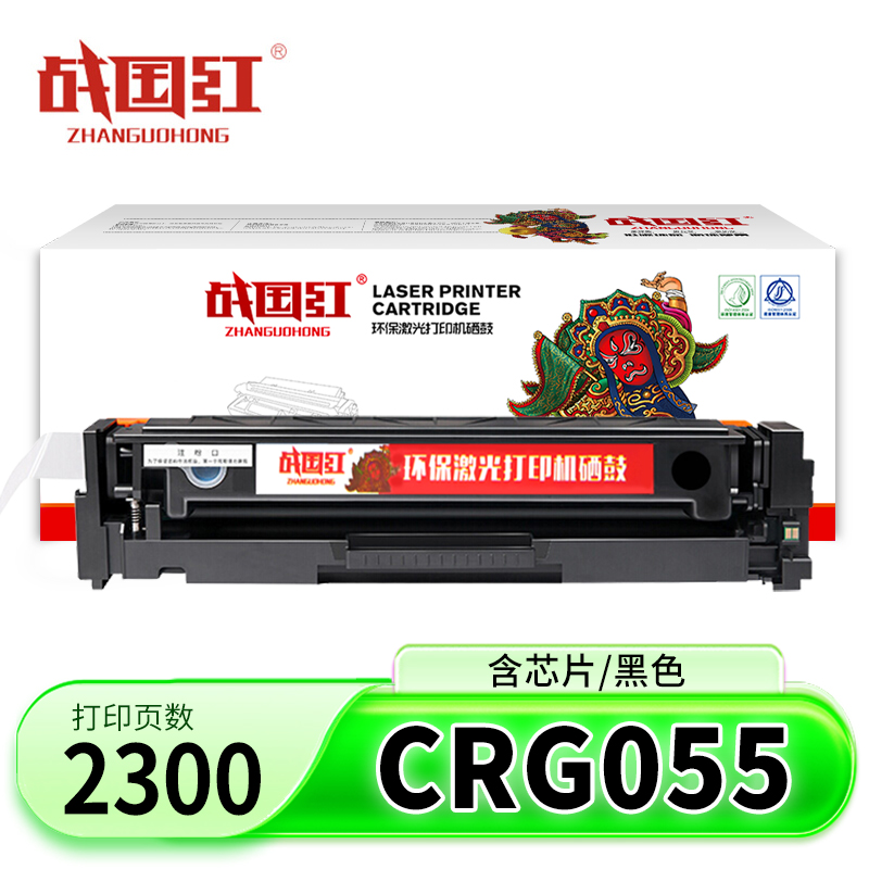 战国红硒鼓CRG055黑 支高清大图