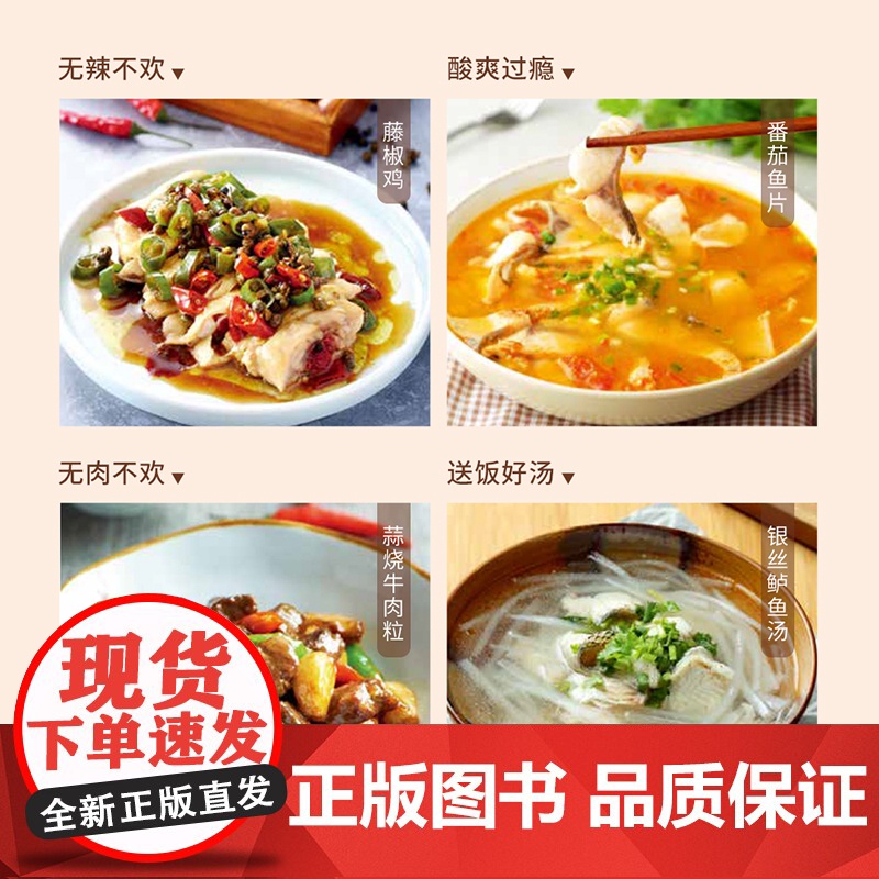 生活.好食光.超简单下饭菜萨巴蒂娜菜谱营养美味煲汤书籍 最短10分钟上菜扫码可看配套短视频食谱全收纳172道家常菜高清大图