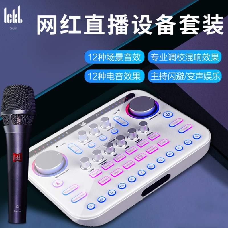 ickb sum/胖白+ICKB 保罗调音台手机声卡直播设备麦克风话筒套装抖音全民k歌录音喊麦主播直播带货声卡全套
