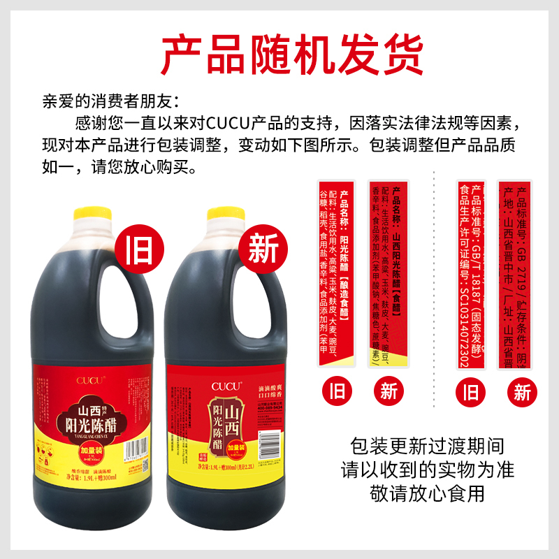 CUCU 醋 阳光陈醋酿造食醋1.9L+300ml 山西陈醋 固态发酵