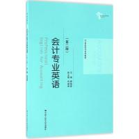 会计专业英语 郭葆春 主编 著作 大中专 文轩网