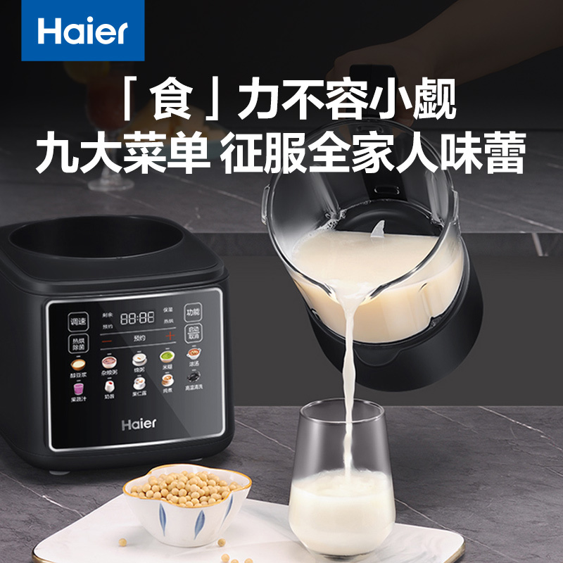 海尔家用低噪免泡豆炫彩触控大屏多功能破壁机HPB-TC1W1211