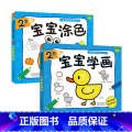 涂色+学画 2岁 【正版】儿童创意学画美术丛书2-5岁宝宝涂色学画书 简笔画大全儿童创意涂色书3-4-6岁儿童绘画启蒙蒙