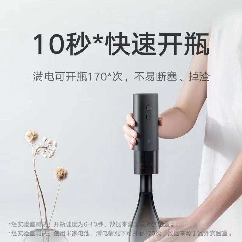 小米 米家电动红酒开瓶器 开瓶退塞 自带锡纸割刀 简易操作 稳定顺滑高清大图
