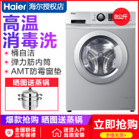 海尔/Haier G8071812S家用大容量全自动滚筒式洗衣机8公斤kg智能静音