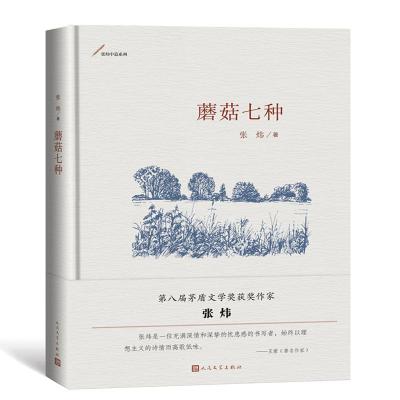 11蘑菇七种978702014610922
