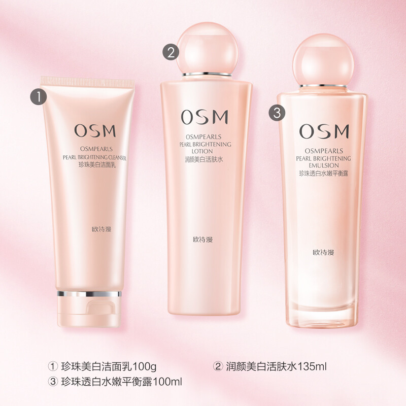 欧诗漫OSM营养美肤美白淡斑补水保湿洁面水乳霜正品礼盒护肤套装