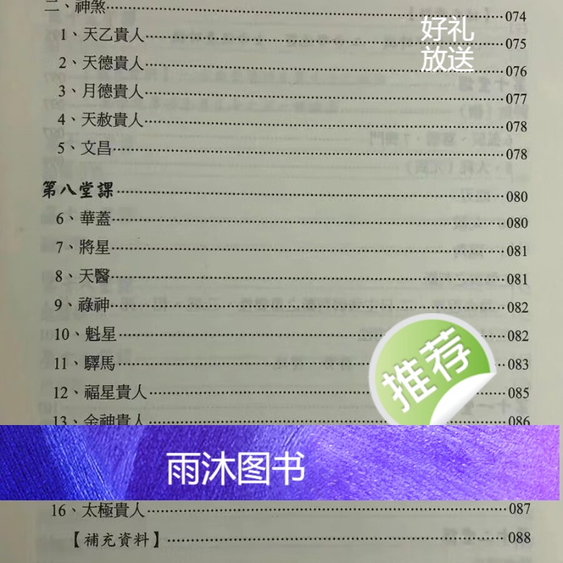 正版 八字命理学 作者: 胡祥 出版社: 进源高清大图