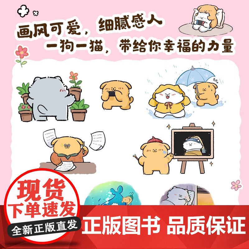 书赠贴纸+书签]我爱你 就像小狗陷进沙发里 人气漫画师橙莱姆恋爱漫画绘本 近30w人追更的 小男友教材 现代治愈系文学绘高清大图