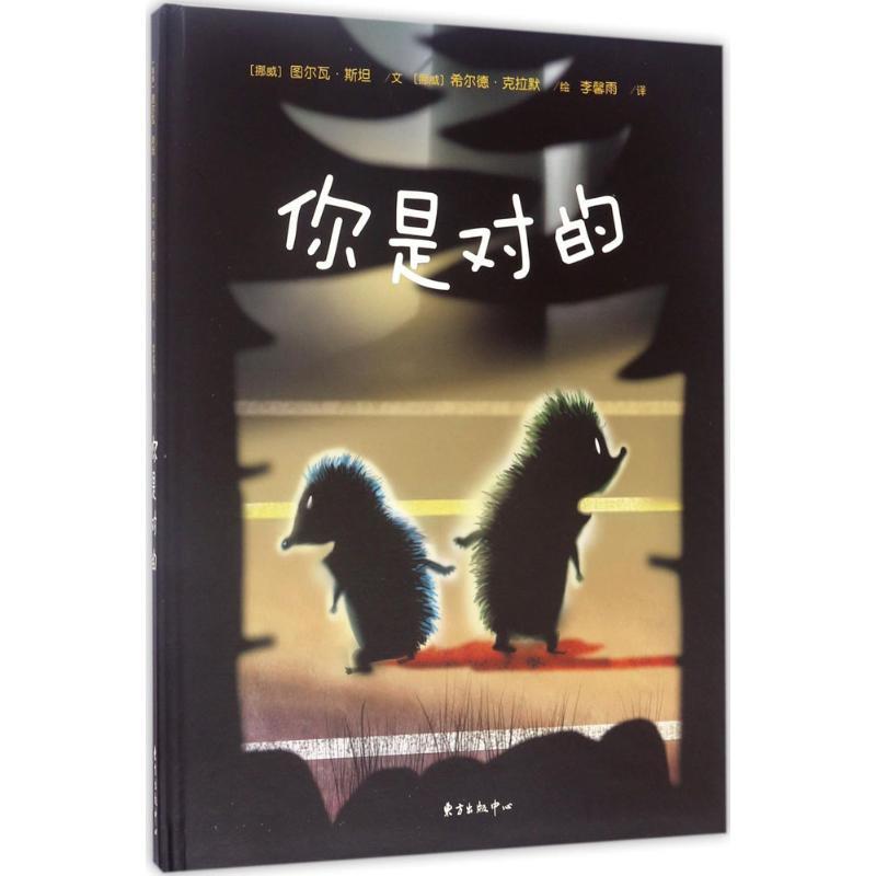 正版新书】挪威智慧森林?你是对的图尔瓦·斯坦9787547310953