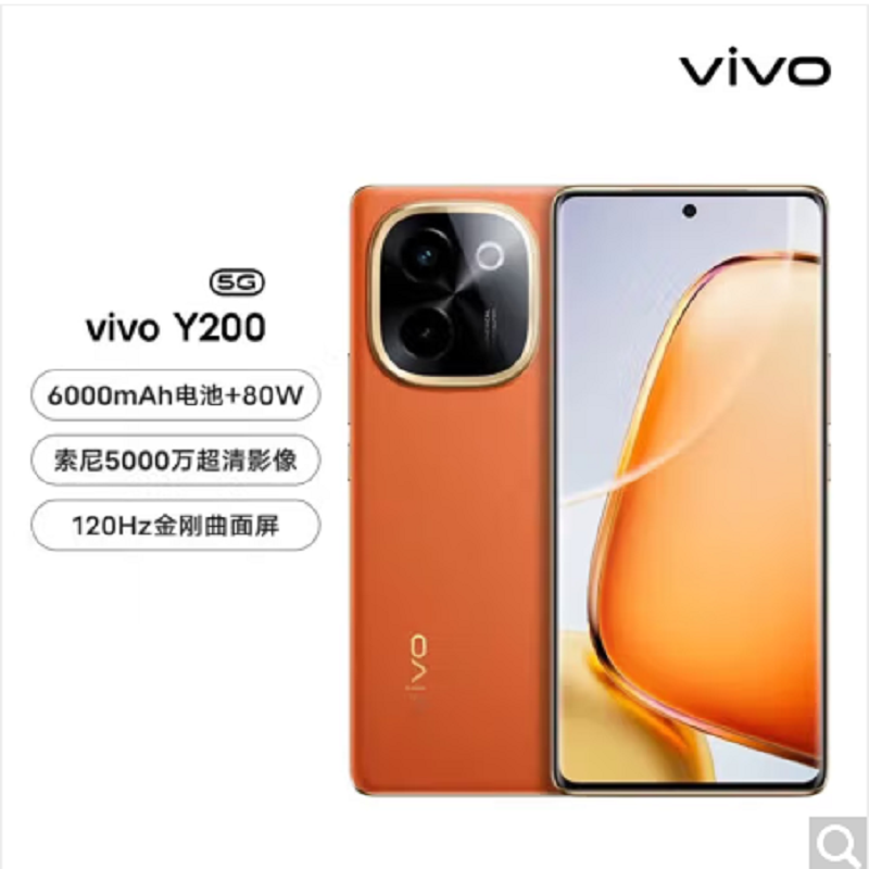 vivo Y200 赤橙 12GB+256GB 骁龙6 5G芯 6000mAh电池 80W充电 5000万高清影像 44W闪充 5G 手机高清大图