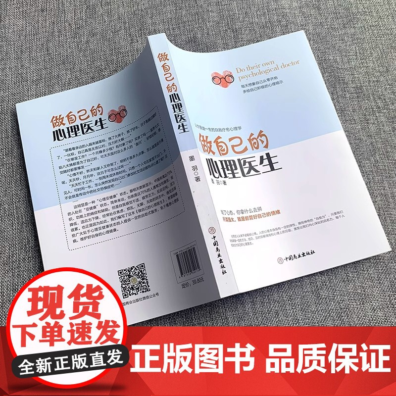 全2册做自己的心理医生12正版心理疏导书籍情绪心理学入门墨羽走出抑郁自我疗愈心里学焦虑症自愈力解压情绪控制方法焦虑情绪自高清大图