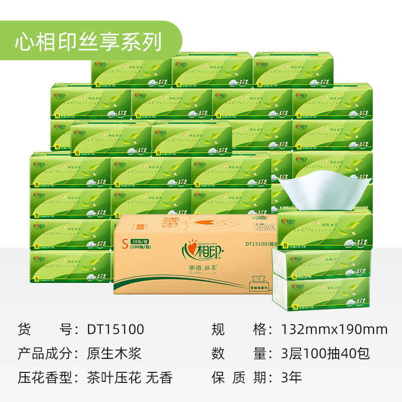 心相印抽纸茶语丝享系列3层100抽20小包餐巾纸整箱销售面巾纸 茶语丝享抽纸100抽20小包整箱高清大图