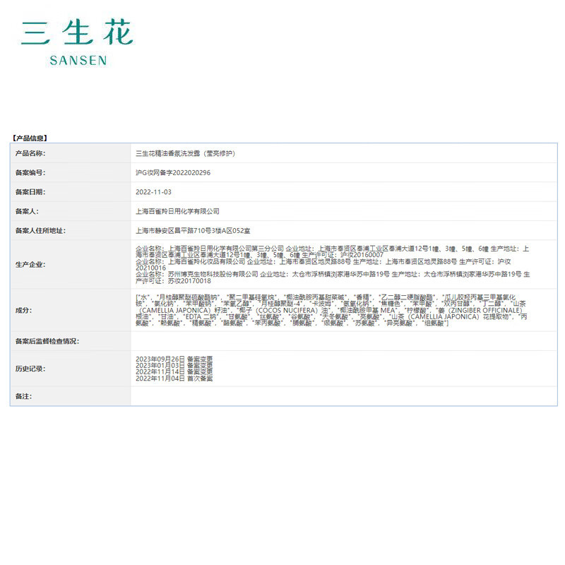 三生花精油香氛洗发露(莹亮修护)800ml高清大图