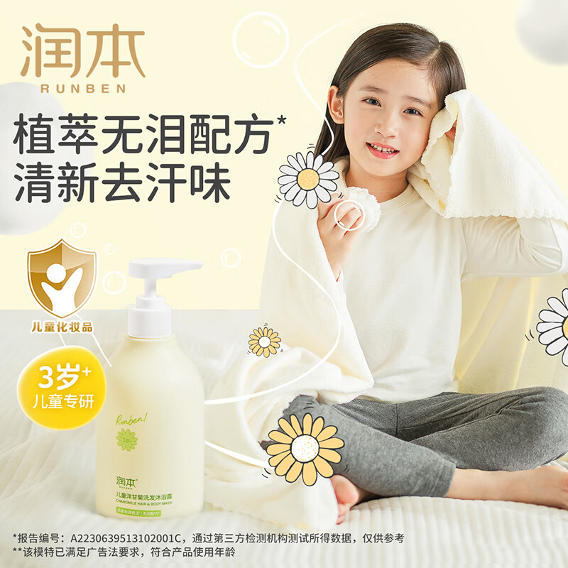 润本(RUNBEN)儿童洋甘菊洗发沐浴露500ml高清大图