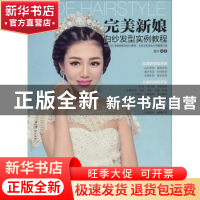 完美新娘白纱发型实例教程