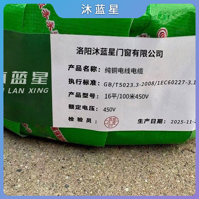 沐蓝星 纯铜电线电缆 16平/100米450V 捆高清大图