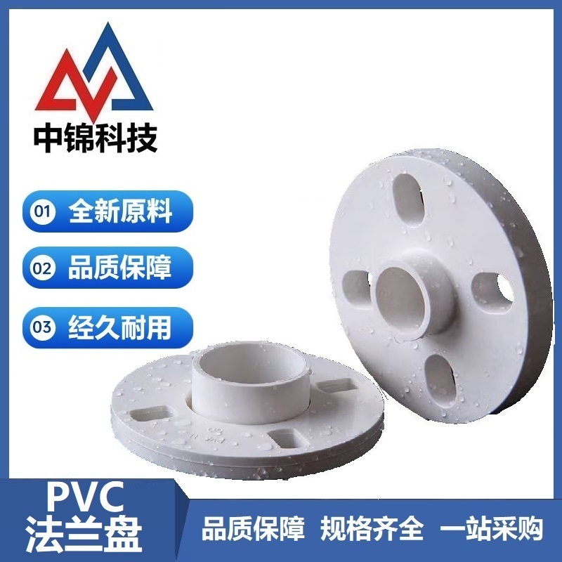 中锦科技 PVC法兰片 公称内径125mm 分体 个