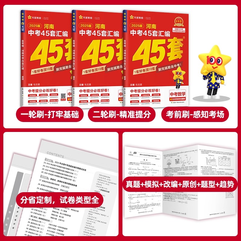 25版[生物+地理]2本 河南省 [正版]2025金考卷河南中考试卷汇编45套数学物理化学英语文道法历史政治全国通用初中高清大图