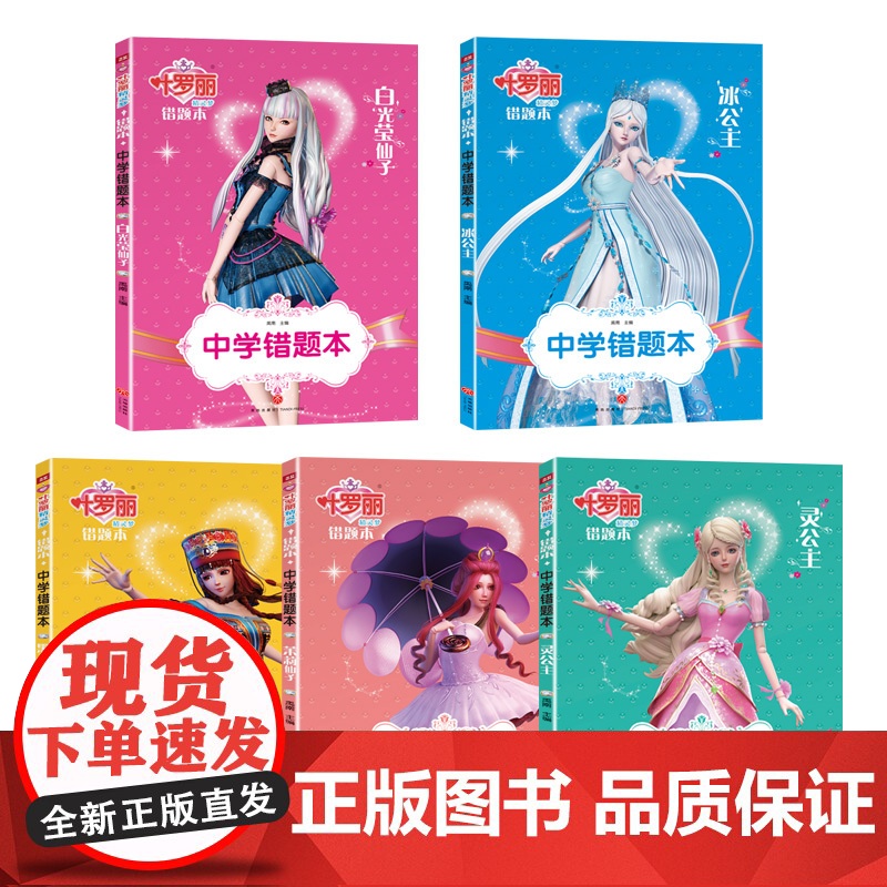 全套5本错题本 初中生高中学生加厚版错题整理本收集本改错本英语数学政治物理化学错题本通用学霸笔记本 叶罗丽精灵梦的笔记本高清大图
