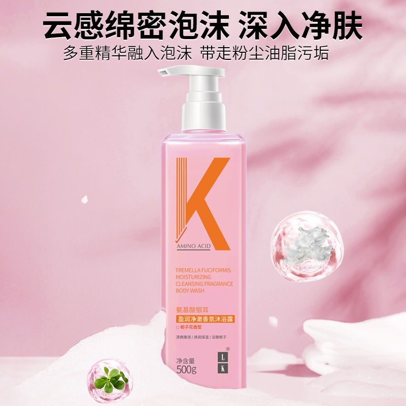 LK 氨基酸银耳盈润净澈香氛沐浴露(栀子花香型)500g