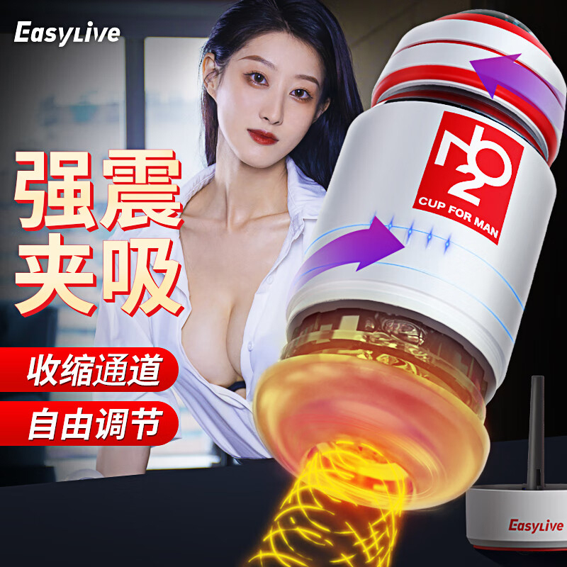 Easy Live NO2电动飞机杯男用自慰器全自动震动旋转夹吸真阴名器倒模性玩具男性系列成人情趣性用品