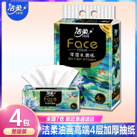 洁柔(C&S)纸巾抽纸家用实惠装整箱大包face可湿水餐巾纸卫生纸面巾纸抽