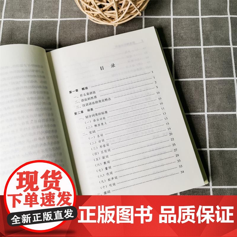 语法知识和运用 商务印书馆国际有限公司 汉语基础知识 语法运用 写作手册对汉语语法中的基础知识做了深入浅出的阐释和说明高清大图