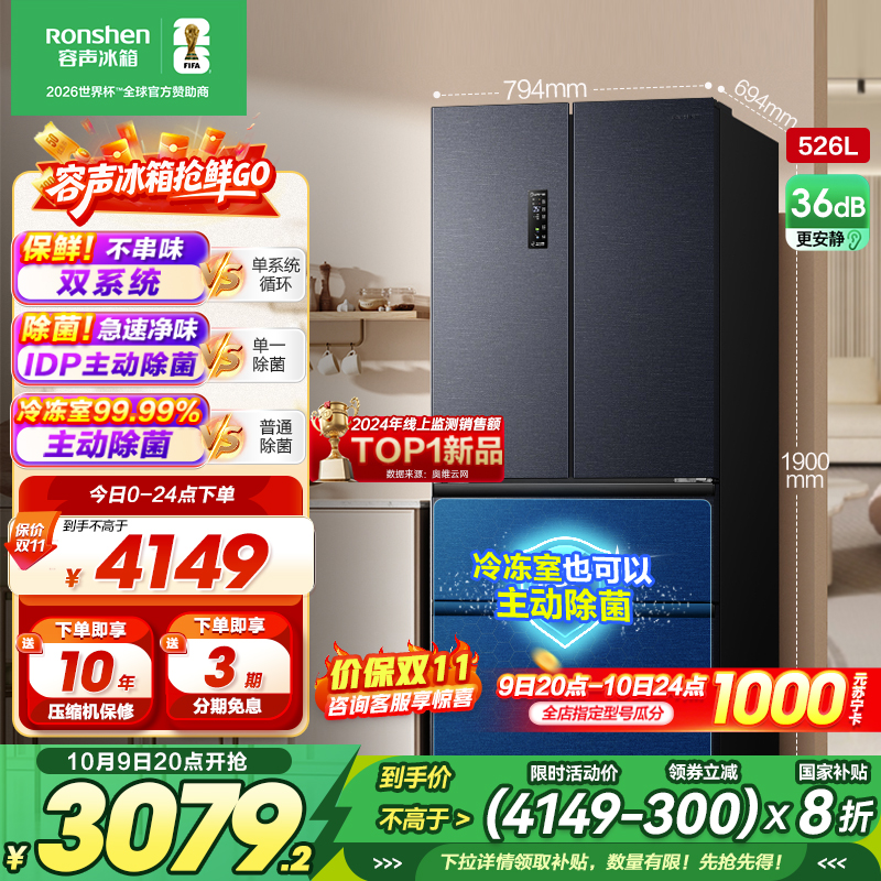 容声526升双净双系统法式多门冰箱家用风无霜变频一级能效大容量嵌入式主动除菌BCD-526WD1MPA