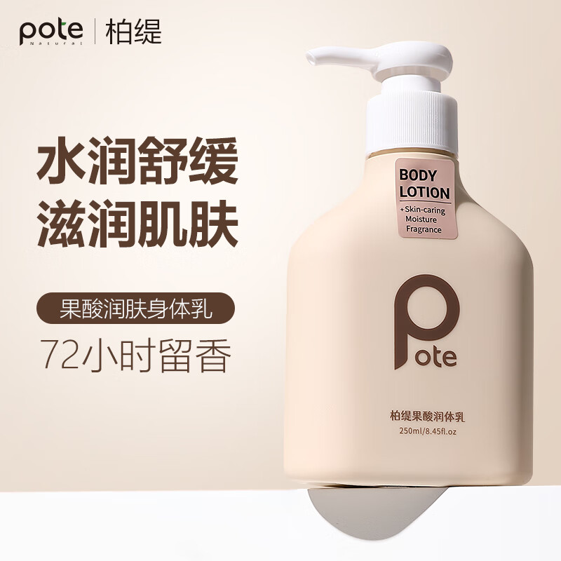 柏缇 果酸润体乳 滋润保湿补水止痒烟酰胺亮肤不粘腻留香身体乳 250ml