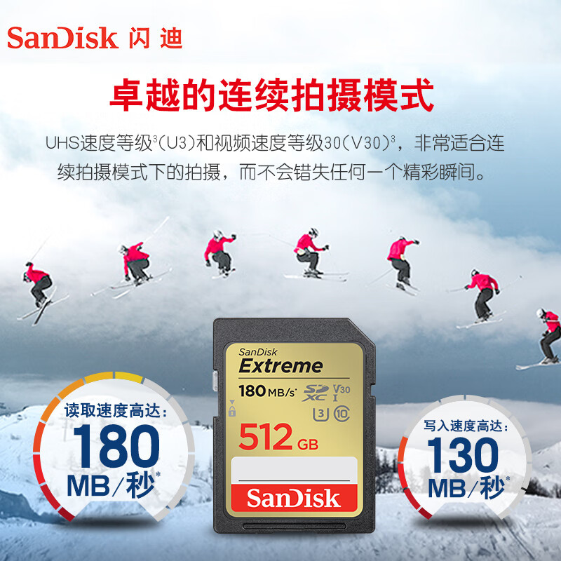 闪迪(SanDisk)512GB SD卡至尊高速读180MB/s写130MB/s相机存储卡内存卡U3 V30 支持4K